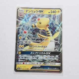 デンリュウGX 1枚 RR 006/052 SM8a ダークオーダー 1枚