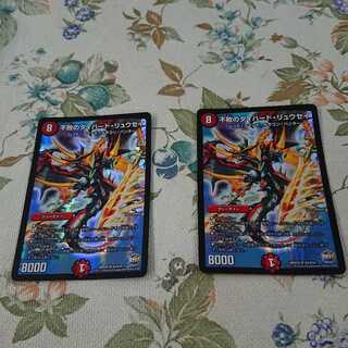 不敗のダイハードリュウセイ 2枚セット