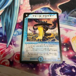 フォール・クロウラー