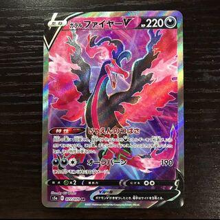 ガラルファイヤーV SR