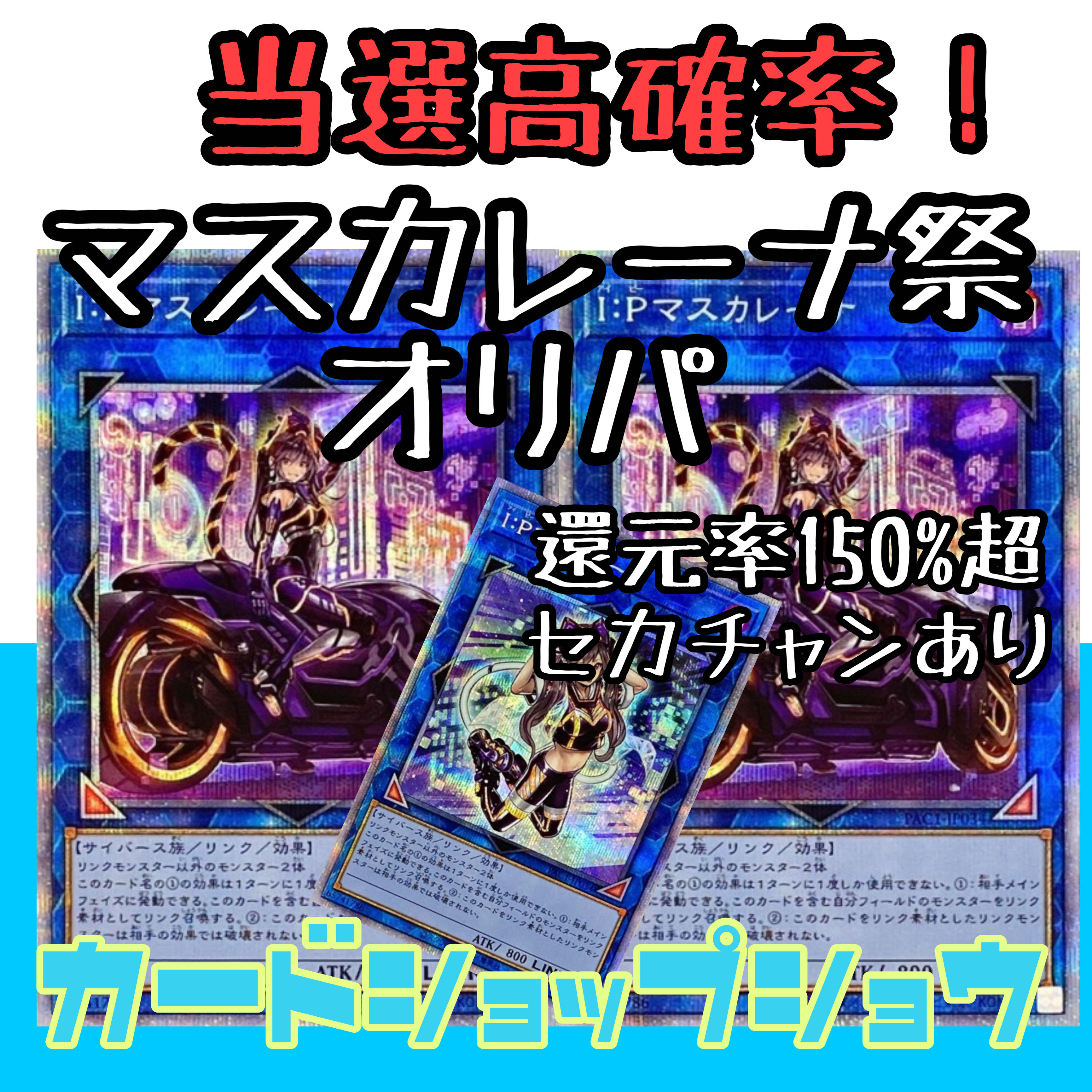 Mascarene Festival Oripa! Yu-Gi-Oh Oripa