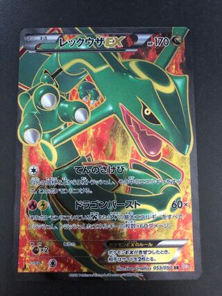 【かめ様専用】レックウザEX SR BW5