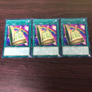 トゥーンのもくじ　3枚