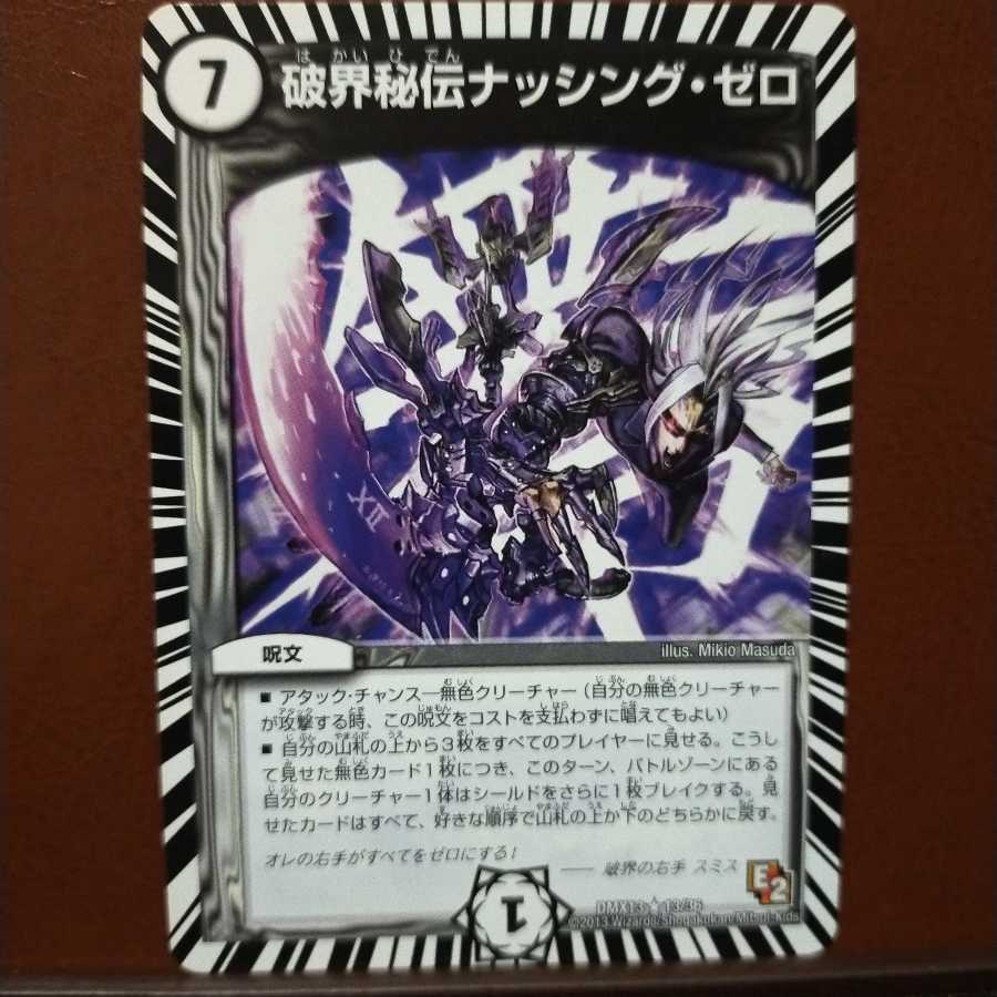 わわわわわさん専用 セット割引 破界秘伝ナッシング・ゼロ