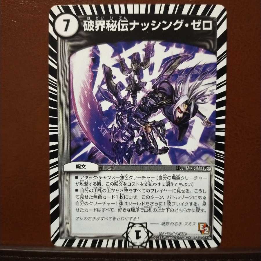 セット割引 破界秘伝ナッシング・ゼロ