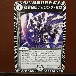 セット割引　破界秘伝ナッシング・ゼロ