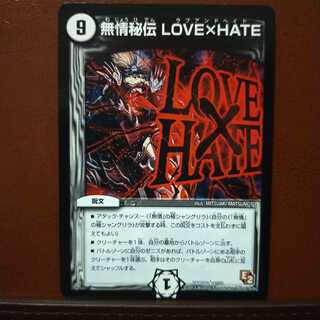 セット割引　無情秘伝 LOVE×HATE