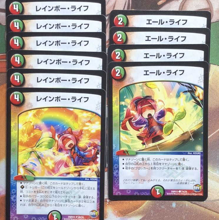 レインボーライフ エールライフ