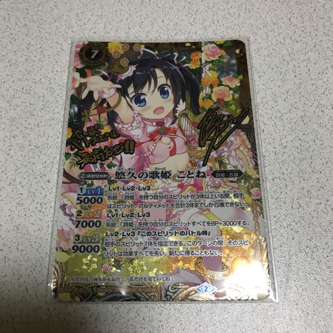 Koto Ne, Diva of Eternity