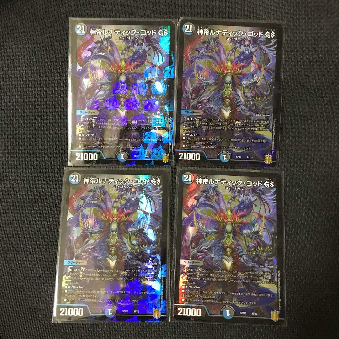 デュエルマスターズ　神帝ルナティック・ゴッドGS 4枚セット