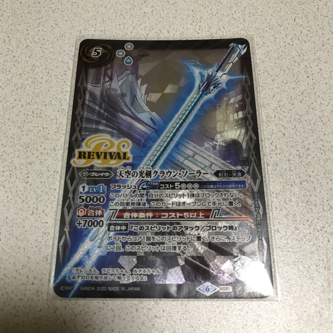 天空の光剣クラウン・ソーラー