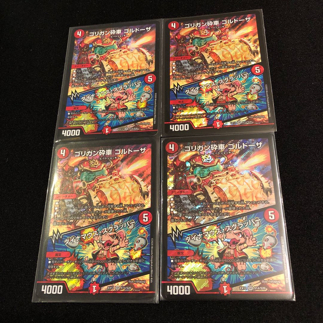 ゴリガン砕車 ゴルドーザ｜ダイナマウス・スクラッパー