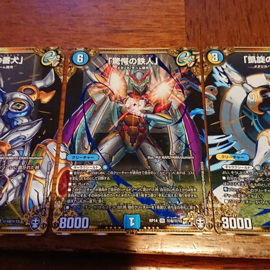 「驚愕の鉄人」など