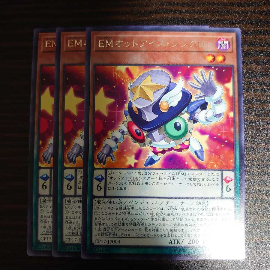 EMオッドアイズシンクロン　レア　3枚セット