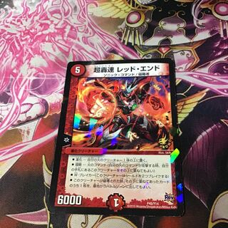 超轟速 レッド・エンド