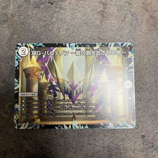 DG-パルテノン -龍の創り出される地-