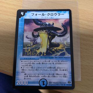 フォール・クロウラー