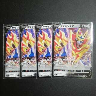 ザマゼンタV４枚セット