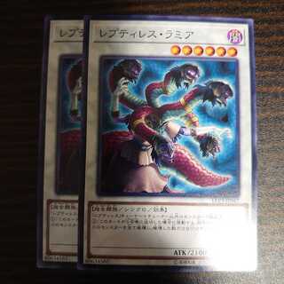 レプティレス・ラミア ノーマル　2枚セット