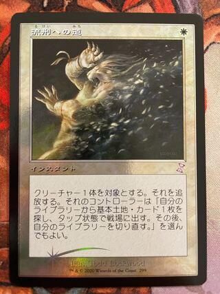 流刑への道　日本語　旧枠　foil