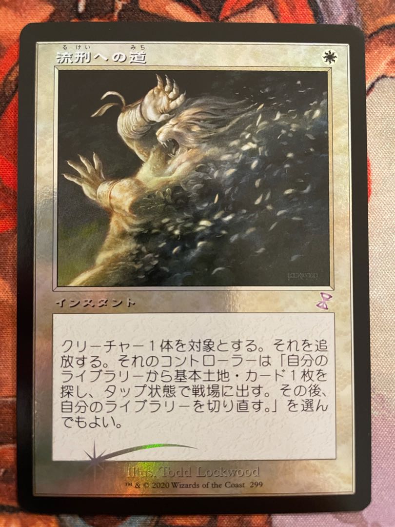 流刑への道 日本語 旧枠 foil