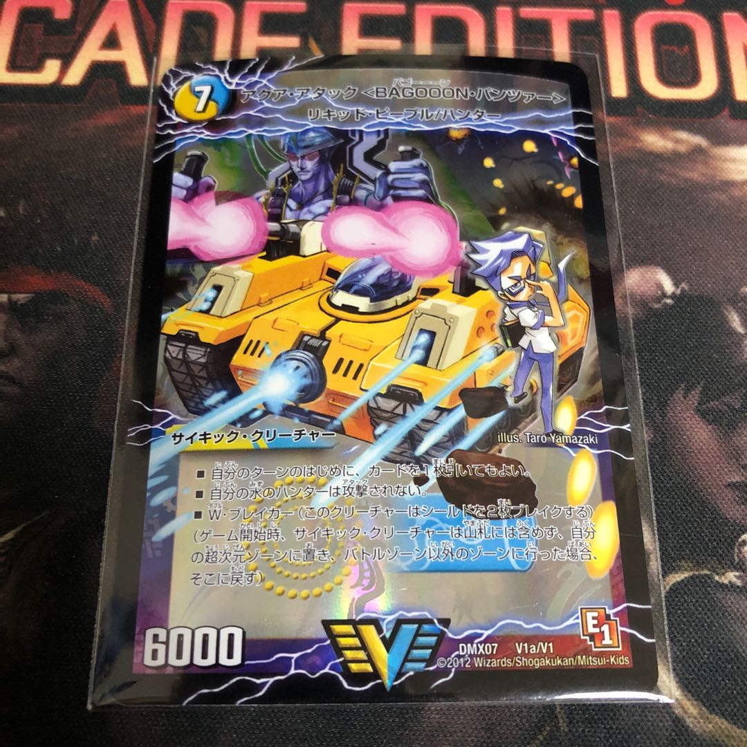 アクア・アタック＜BAGOOON･パンツァー＞