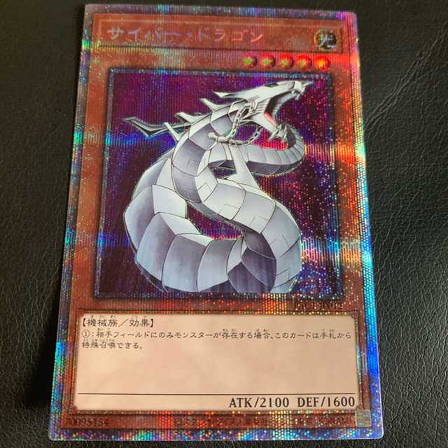遊戯王 サイバー・ドラゴン プリシク