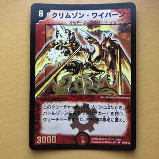 クリムゾンワイバーン　初期 Amazon.co.jp: デュエルマスターズ 《クリムゾン・ワイバーン