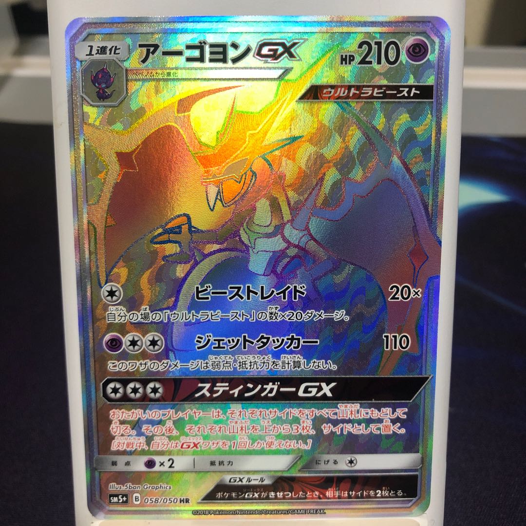 アーゴヨンGX HR