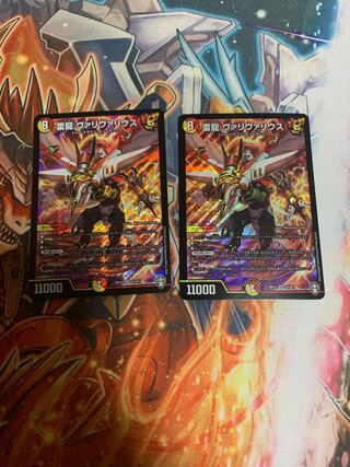 雷龍 ヴァリヴァリウス