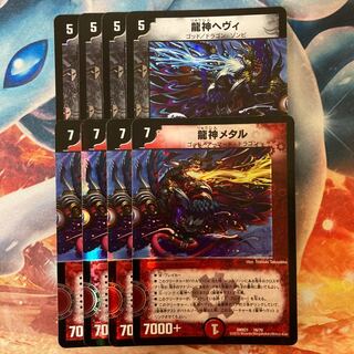 龍神ヘヴィ メタル