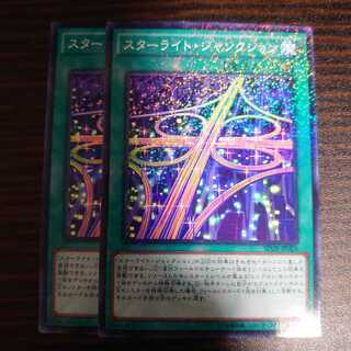 スターライト・ジャンクション パラレル ノーマル　2枚セット