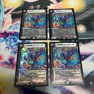 死神術士デスマーチ　4枚　デュエデミー