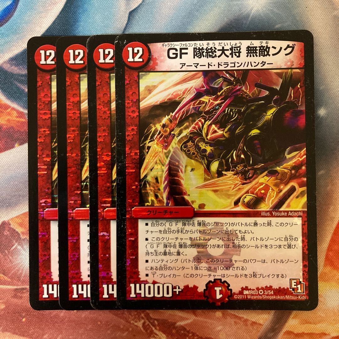 GF隊総大将 無敵ング