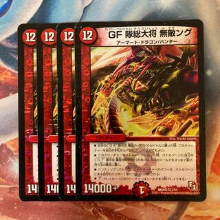 GF隊総大将 無敵ング
