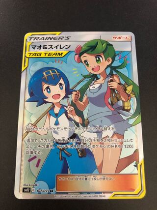 Iris様専用　【美品】マオ&スイレン SR