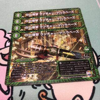 Dの爆撃 ランチャー・ゲバラベース R 4枚