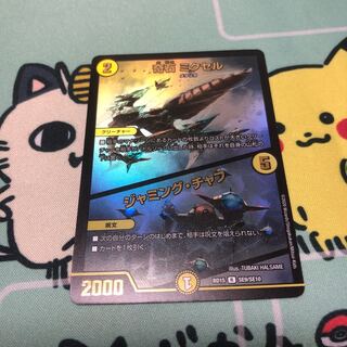 奇石 ミクセル｜ジャミング・チャフ R-foil