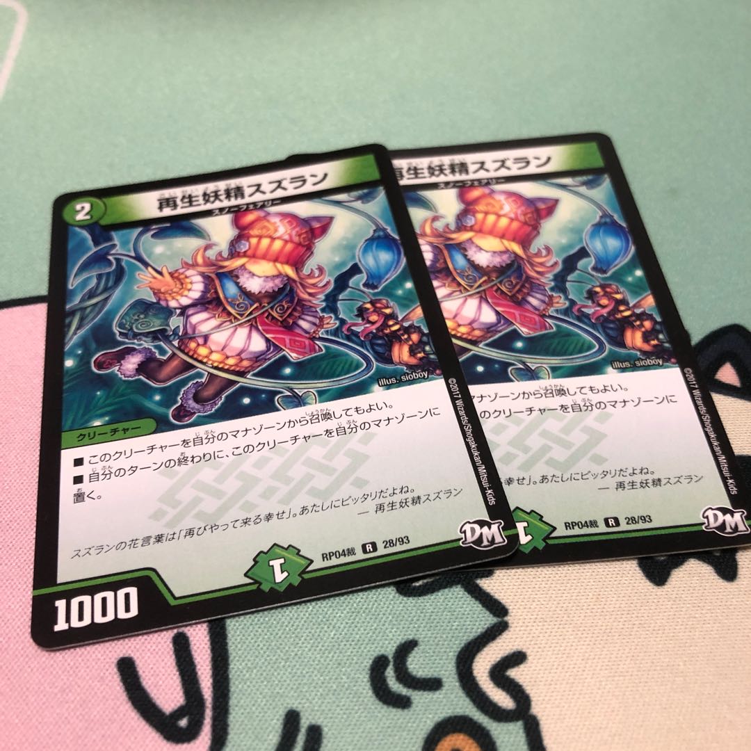 再生妖精スズラン R 2枚