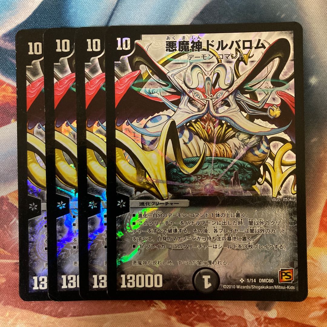 悪魔神ドルバロム