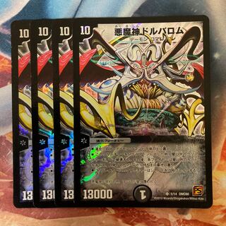 悪魔神ドルバロム