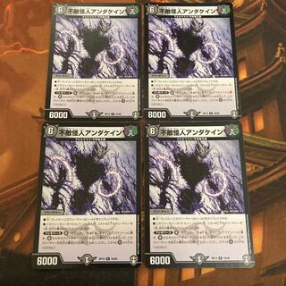 不敵怪人アンダケイン