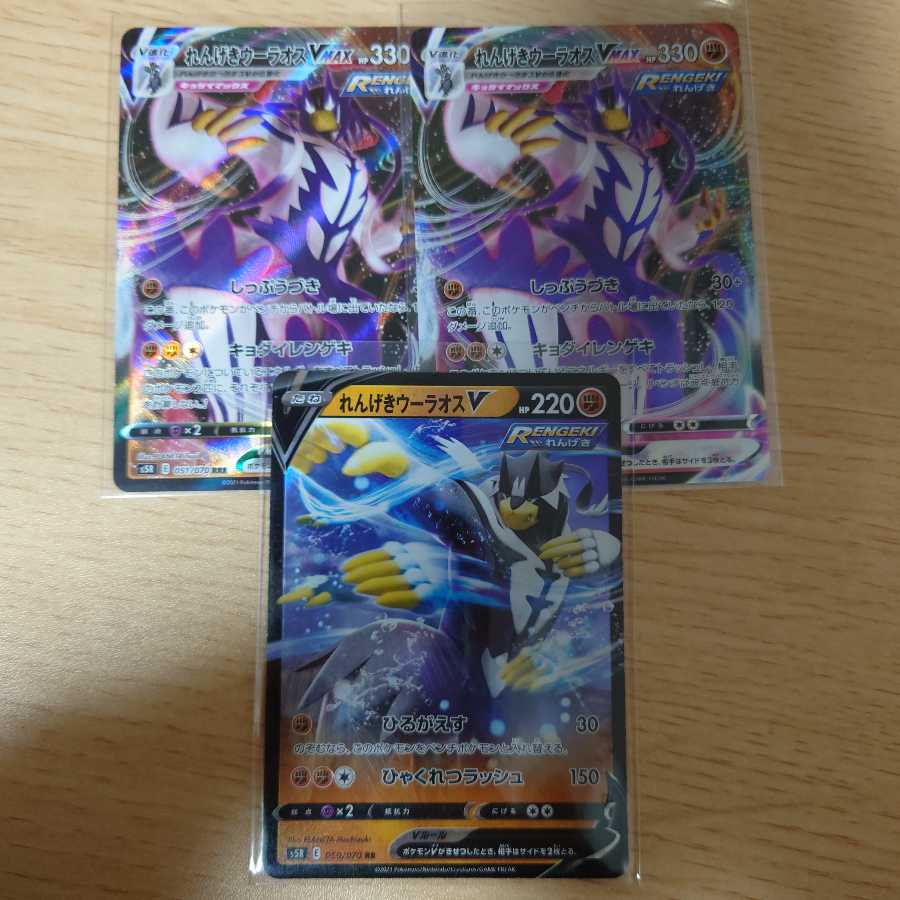 れんげきウーラオスV　れんげきウーラオスVmax