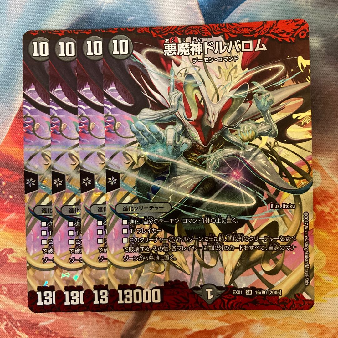 悪魔神ドルバロム