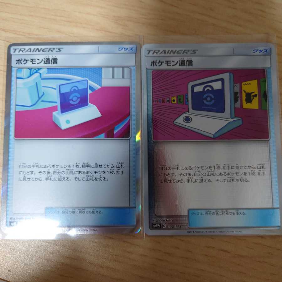 ポケモン通信 TR　ポケモン通信　ミラー