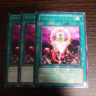 ワン・フォー・ワン　3枚セット