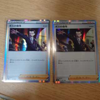 ボスの指令 R　セット