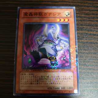 魔轟神獣ガナシア ノーマル