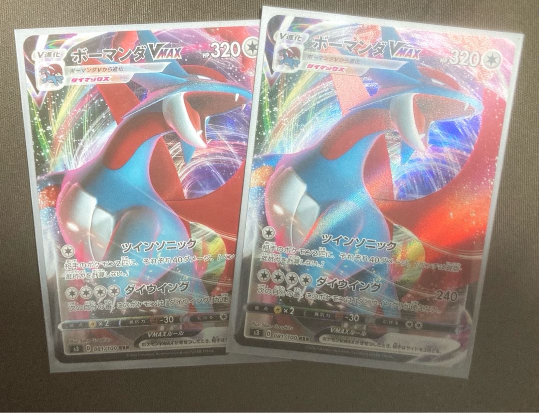 ボーマンダVMAX2枚セット