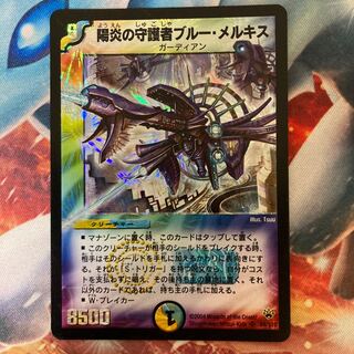 陽炎の守護者ブルー・メルキス